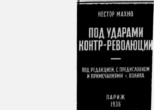 Титульный скан: Воспоминания Под ударами контр революции