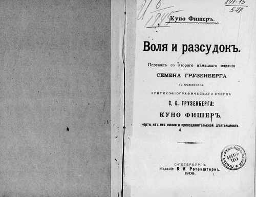 Титульный скан: Воля и рассудок