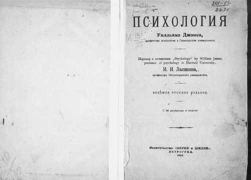 Титульный скан: Психология с 66 рисунками в тексте