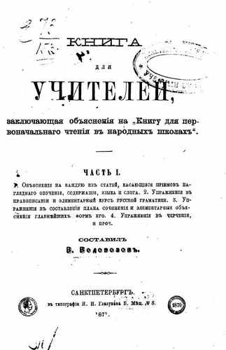 Титульный скан: Книга для учителей
