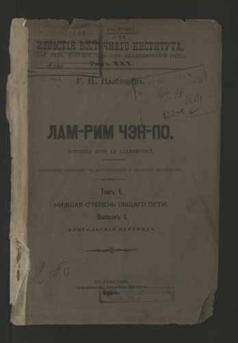 Титульный скан: Лам рим чэн по Степени пути к блаженству 1