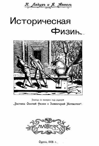 Титульный скан: Историческая физика