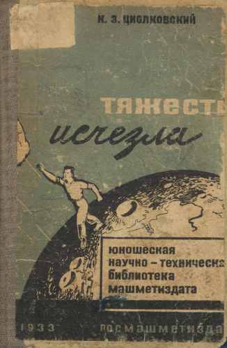 Титульный скан: Тяжесть исчезла