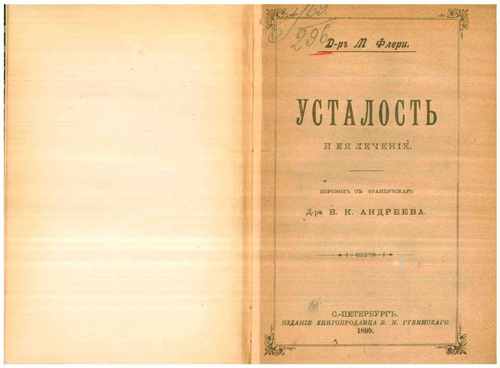 Титульный скан: Усталость и ее лечение Глава из кн авт
