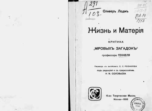 Титульный скан: Жизнь и материя Критика