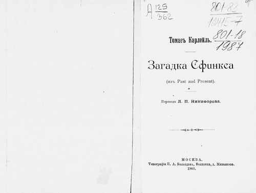 Титульный скан: Загадка сфинкса (Из Past and present)
