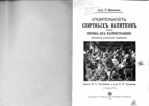 Титульный скан: Упоительность спиртных напитков как причина их распространения психология