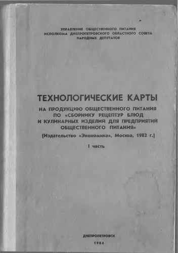 Титульный скан: Технологические карты ч1