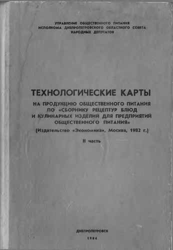 Титульный скан: Технологические карты ч2