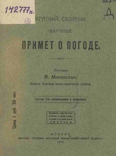 Титульный скан: Краткий сборник научных примет о погоде