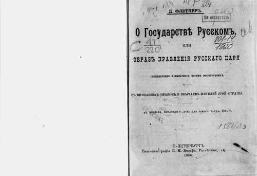 Титульный скан: О государстве Русском или Образ правления русскаго царя обыкновенно
