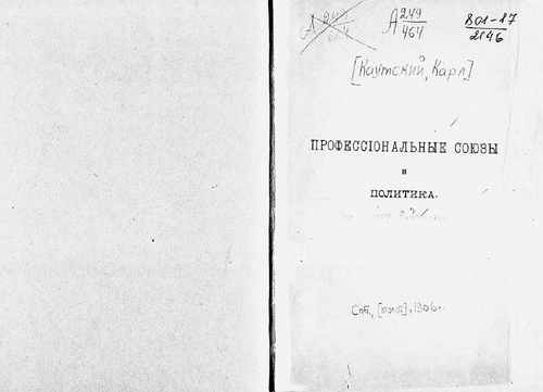 Титульный скан: Профессиональные союзы и политика