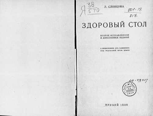 Титульный скан: Здоровый стол