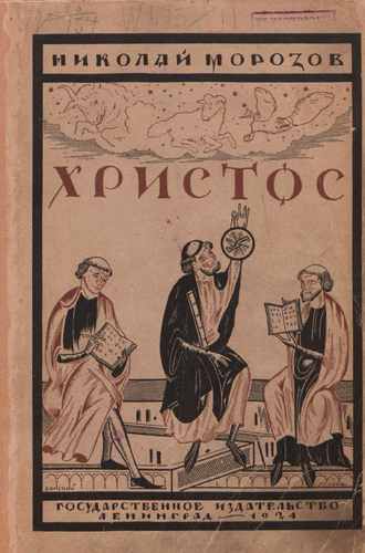 Титульный скан: Христос кн 1
