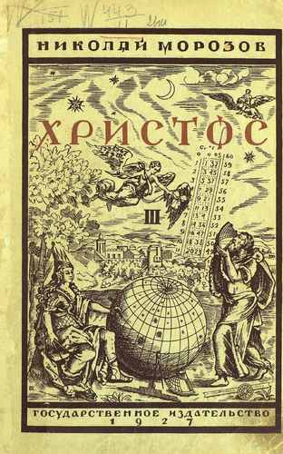 Титульный скан: Христос кн3