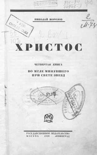 Титульный скан: Христос кн 4