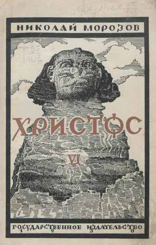 Титульный скан: Христос. Книга 6
