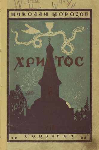 Титульный скан: Христос кн7