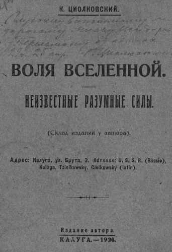 Титульный скан: Воля вселенной Неизвестные разумные силы…