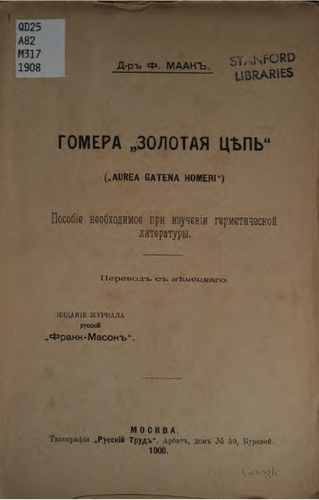 Титульный скан: Золотая Цепь Гомера