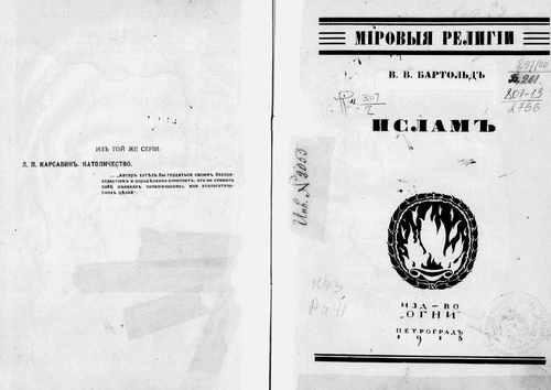 Титульный скан: Ислам общий очерк