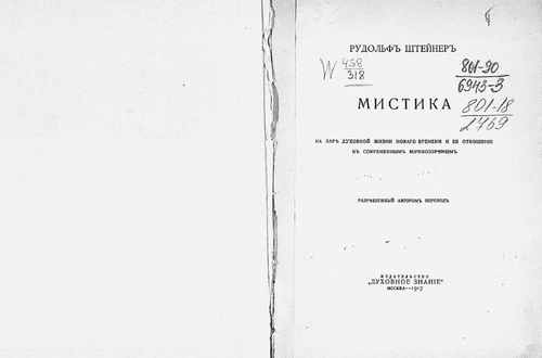 Титульный скан: мистика Штейнер