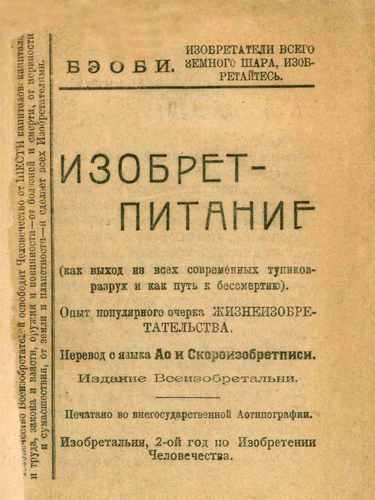 Титульный скан: Бэоби [В. Гордин]. Изобрет-питание