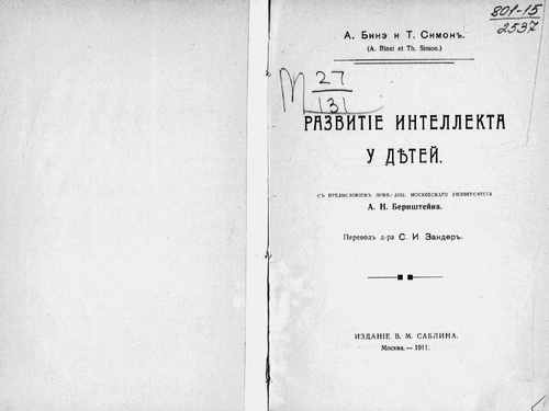 Титульный скан: Развитие интеллекта у детей