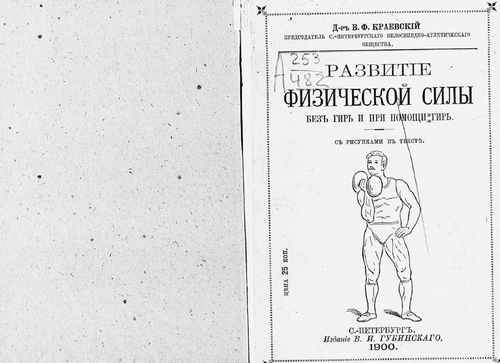 Титульный скан: Развитие физической силы без гирь и при помощи гирь