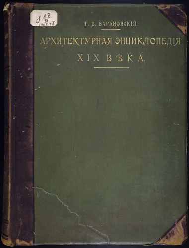 Титульный скан: Барановский Том II Общественные C D