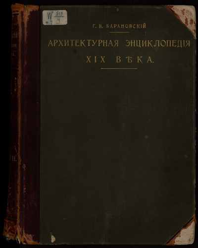 Титульный скан: Барановский Том VII Детали