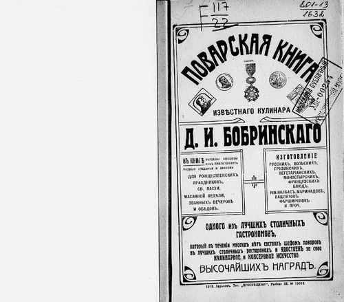 Титульный скан: Поварская книга известного кулинара ДИ Бобринского одного из лучших