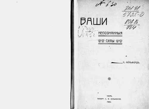 Титульный скан: Ваши неопознанные силы