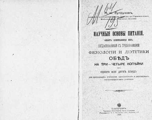 Титульный скан: Наручные основы питания