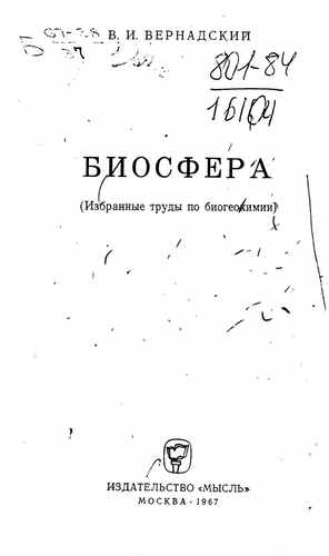 Титульный скан: Биосфера и ноосфера