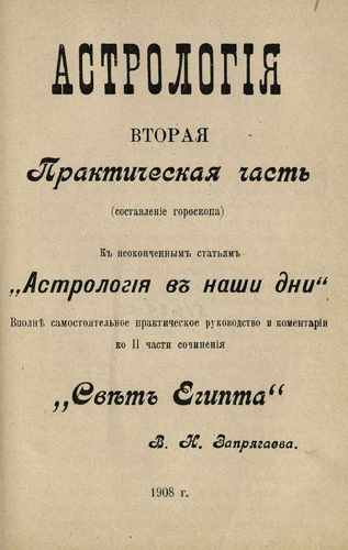 Титульный скан: Астрология в наши дни