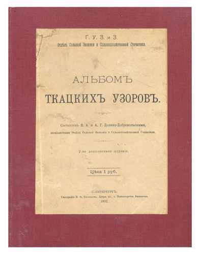 Титульный скан: Альбом Ткацких Узоров
