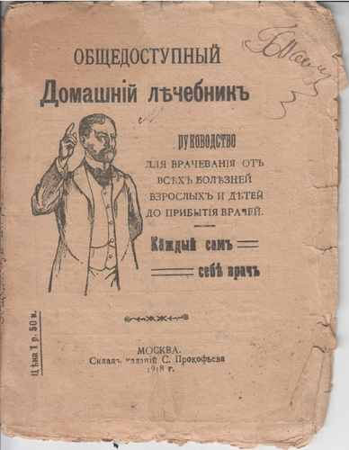 Титульный скан: Общедоступный домашний лечебник коллектив