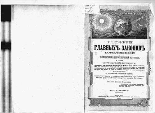 Титульный скан: Лукашевич П А Изложение главных законов естественной и наблюдательно — 258 стр., архивная карточка 557