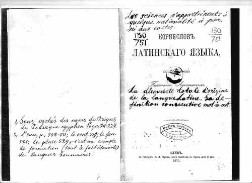 Титульный скан: Лукашевич П А Корнеслов латинского языка a e