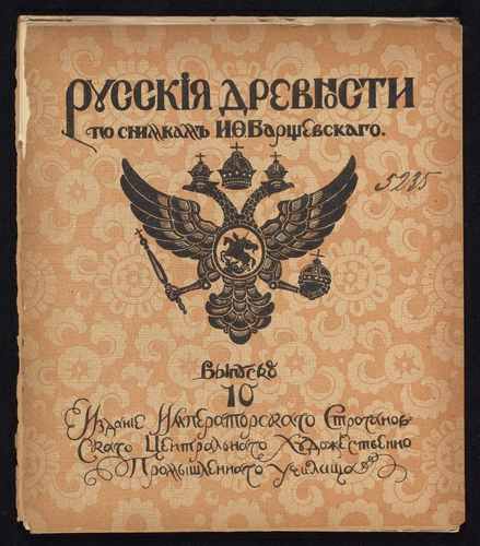 Титульный скан: Русские древности
