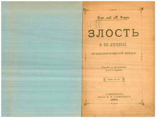 Титульный скан: Злость и ее лечение