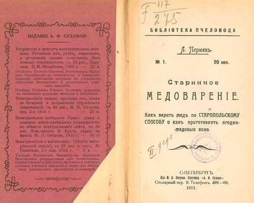 Титульный скан: Пермякъ Л Старинное медоваренiе 115723