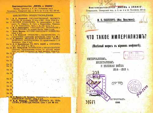 Титульный скан: Что такое империализм Железный вопрос вмировом конфликте железный