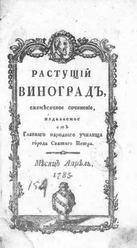 Титульный скан: Растущий виноград Апрель ежемесячное сочинение