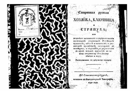 Титульный скан: Хозяйка, ключница, стряпуха — 67 стр., архивная карточка 591