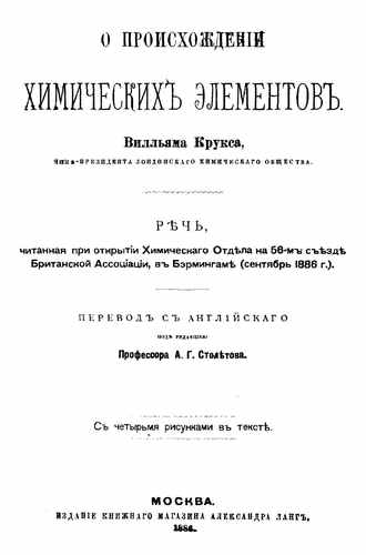 Титульный скан: О происхождении химических элементов речь читанная при о Хим отд