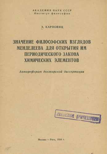 Титульный скан: Значение философских взглядов Менделеева для открыти яес закона