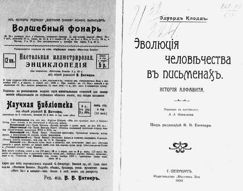 Титульный скан: Эволюция человечества в письменах История алфавита