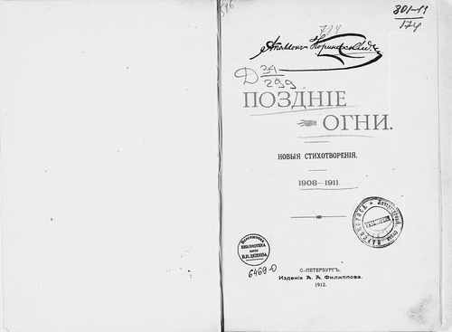 Титульный скан: Царевич Май (Песня-веснянка)